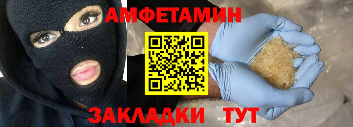 АМФЕТАМИН Розовый Заволжье