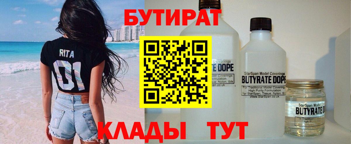 БУТИРАТ 99% Заволжье
