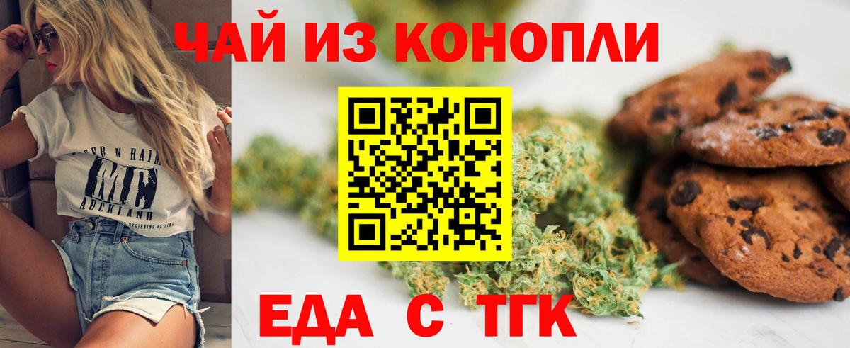 Печенье с ТГК конопля  Вход с VPN  Заволжье 