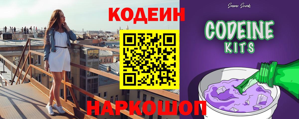 Кодеиновый сироп Lean напиток Lean (лин)  Codein напиток Lean (лин)  Заволжье  Вход с VPN 