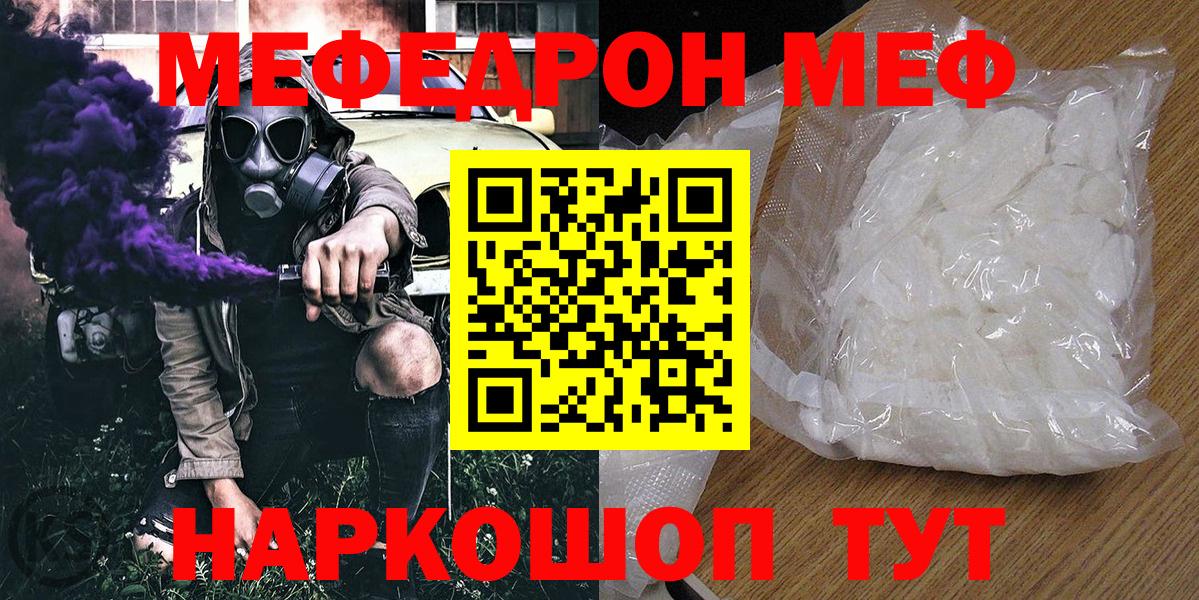 магазин    Вход с VPN  МЯУ-МЯУ VHQ  Заволжье  mega ONION  МЕФ кристаллы 