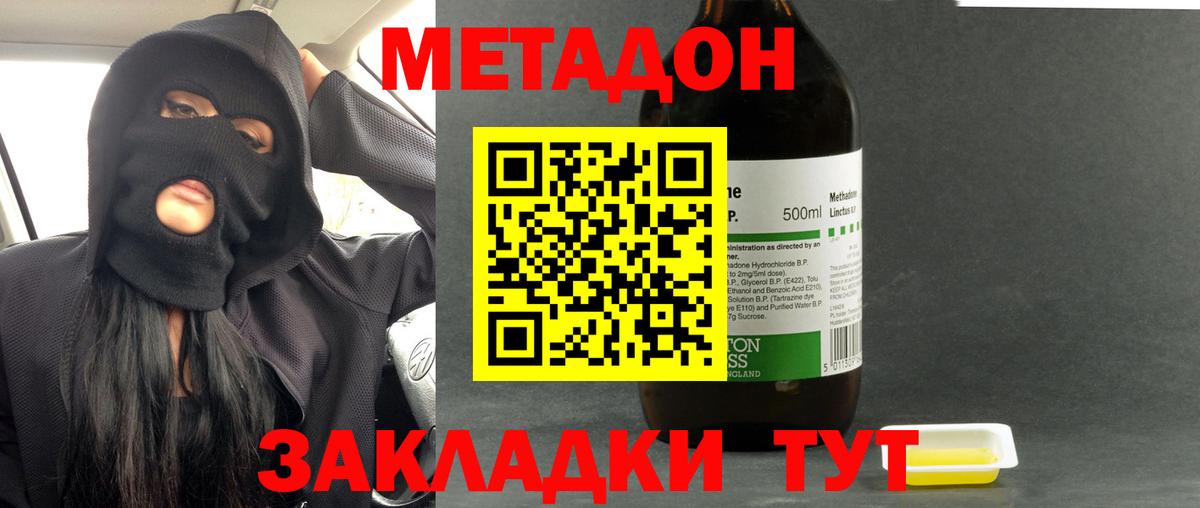 МЕТАДОН кристалл  МЕТАДОН кристалл  KRAKEN ссылка  Заволжье  Вход с VPN 