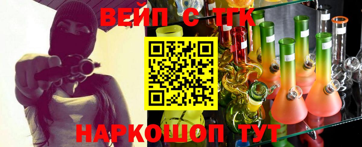 ТГК вейп Заволжье